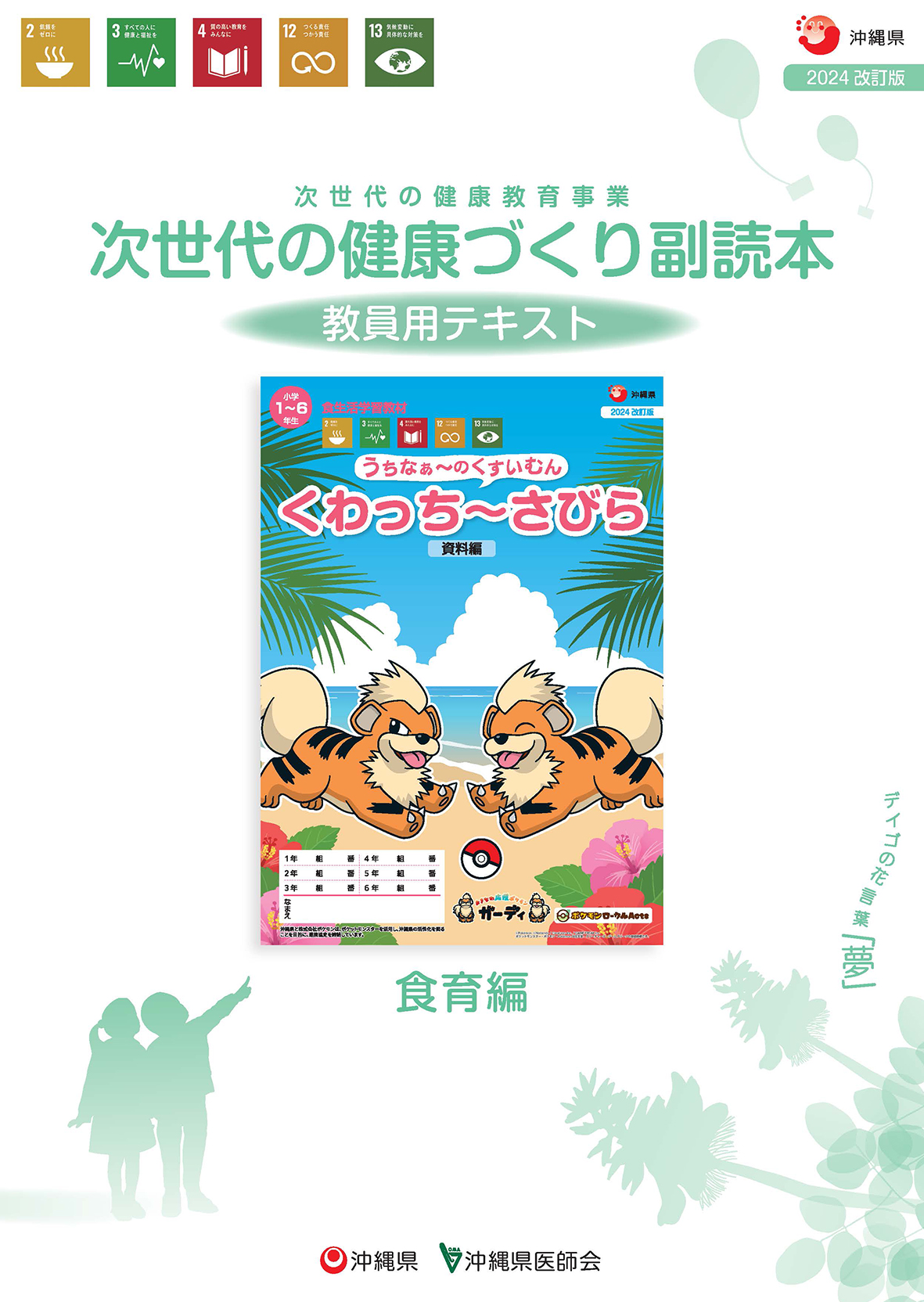 食育 副読本